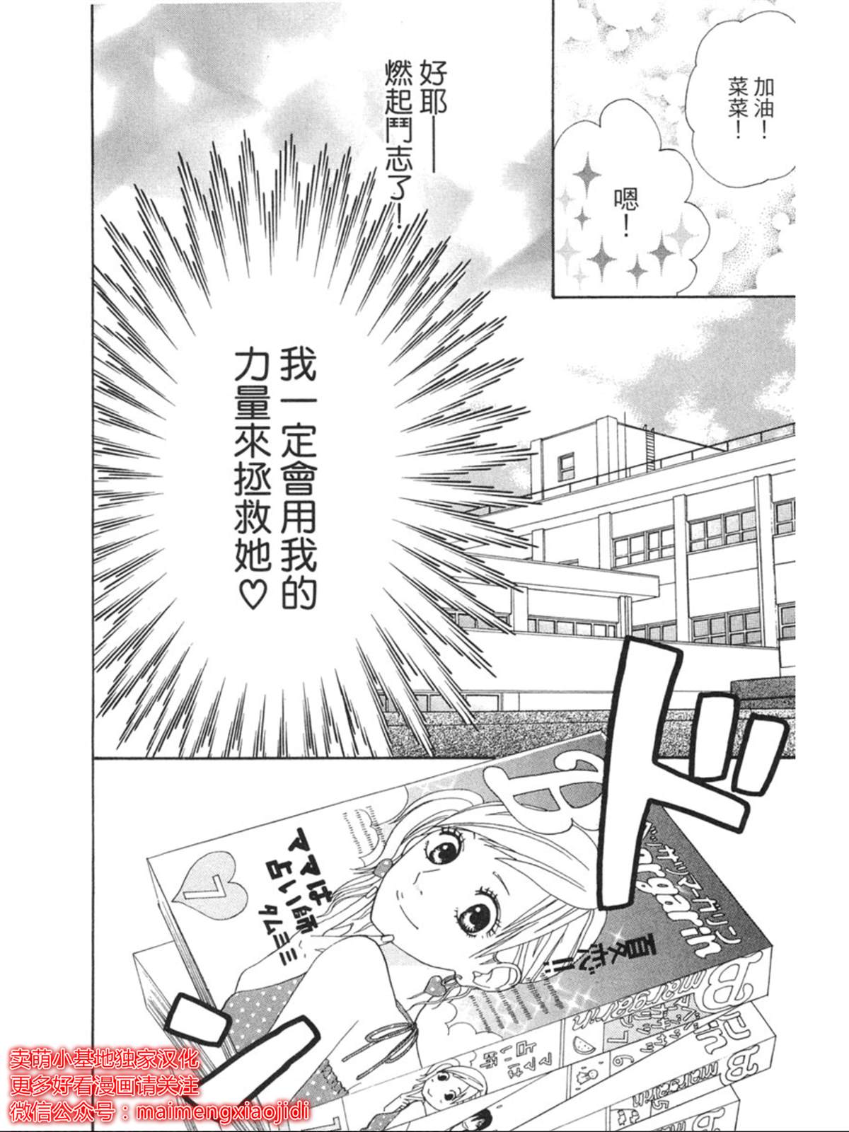 让你说爱我漫画,第5话3图