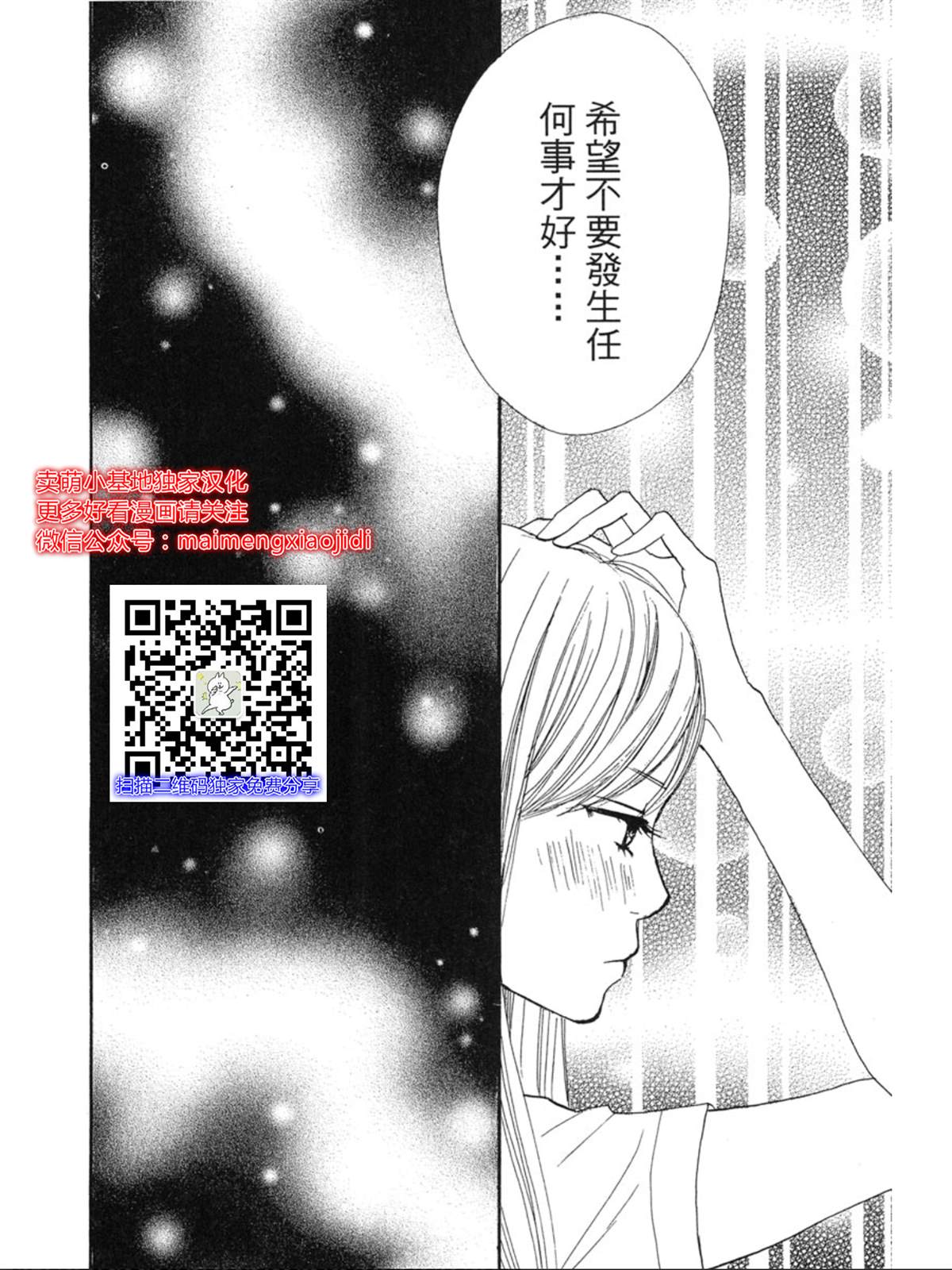 让你说爱我漫画,第5话3图