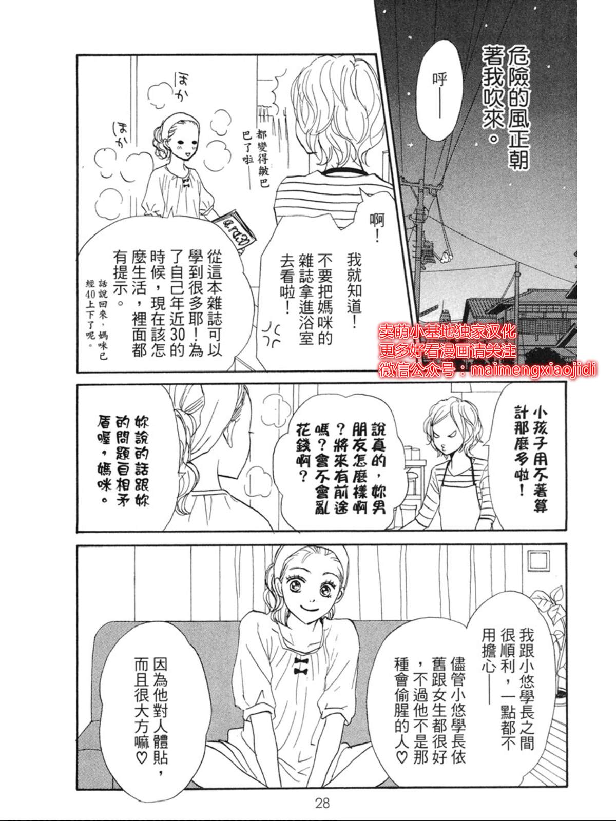 让你说爱我漫画,第5话5图