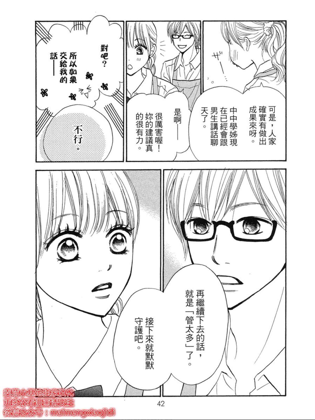 让你说爱我漫画,第5话4图