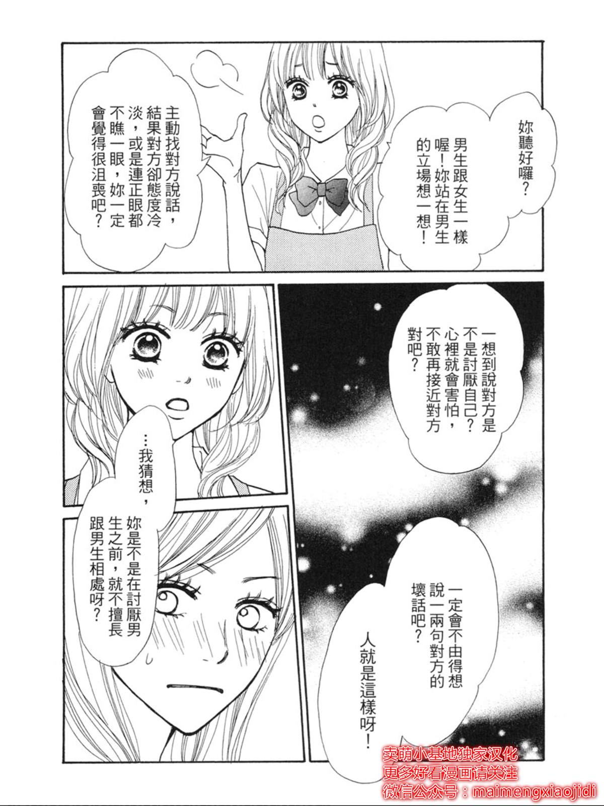 让你说爱我漫画,第5话2图