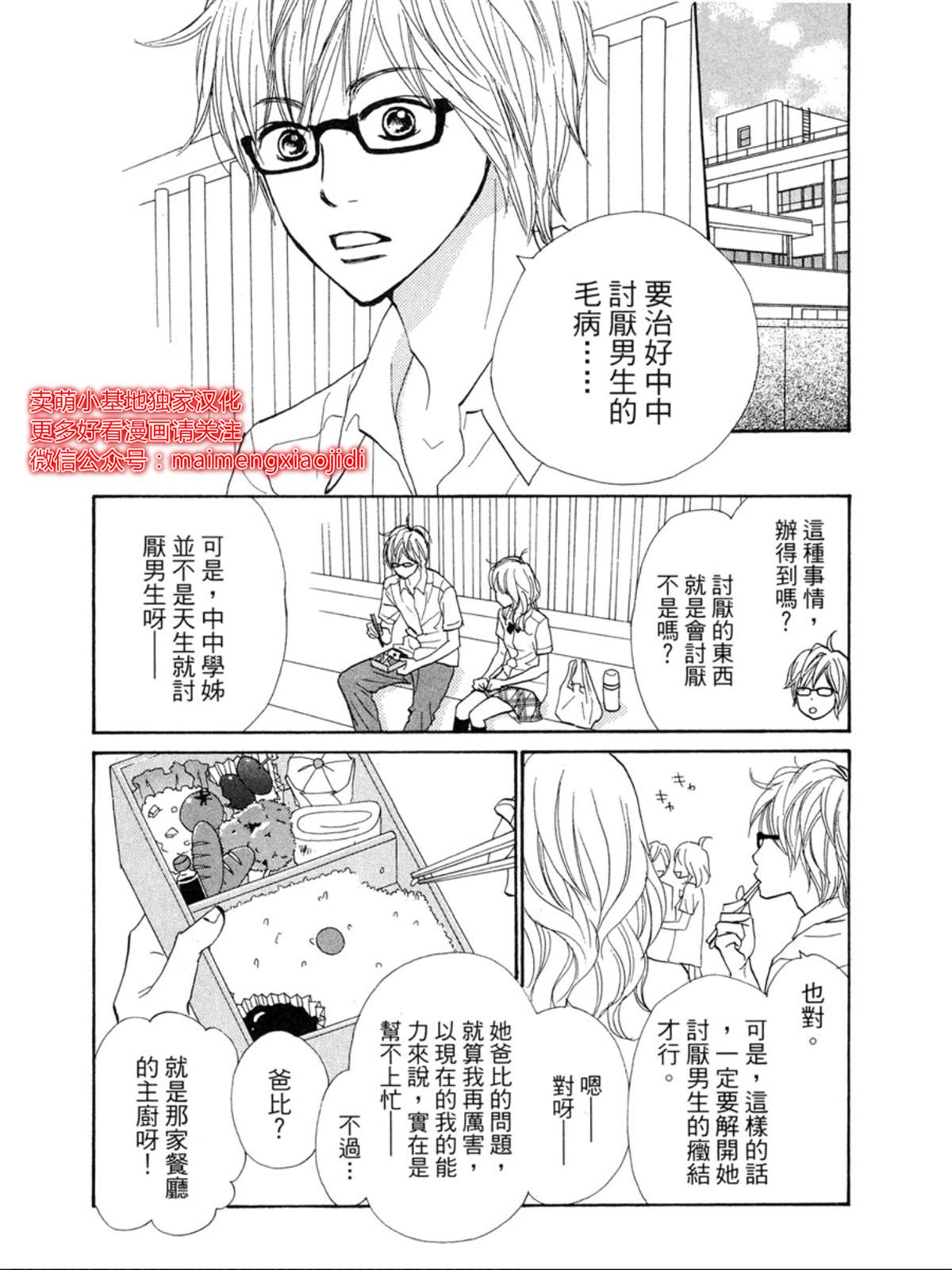 让你说爱我漫画,第5话5图