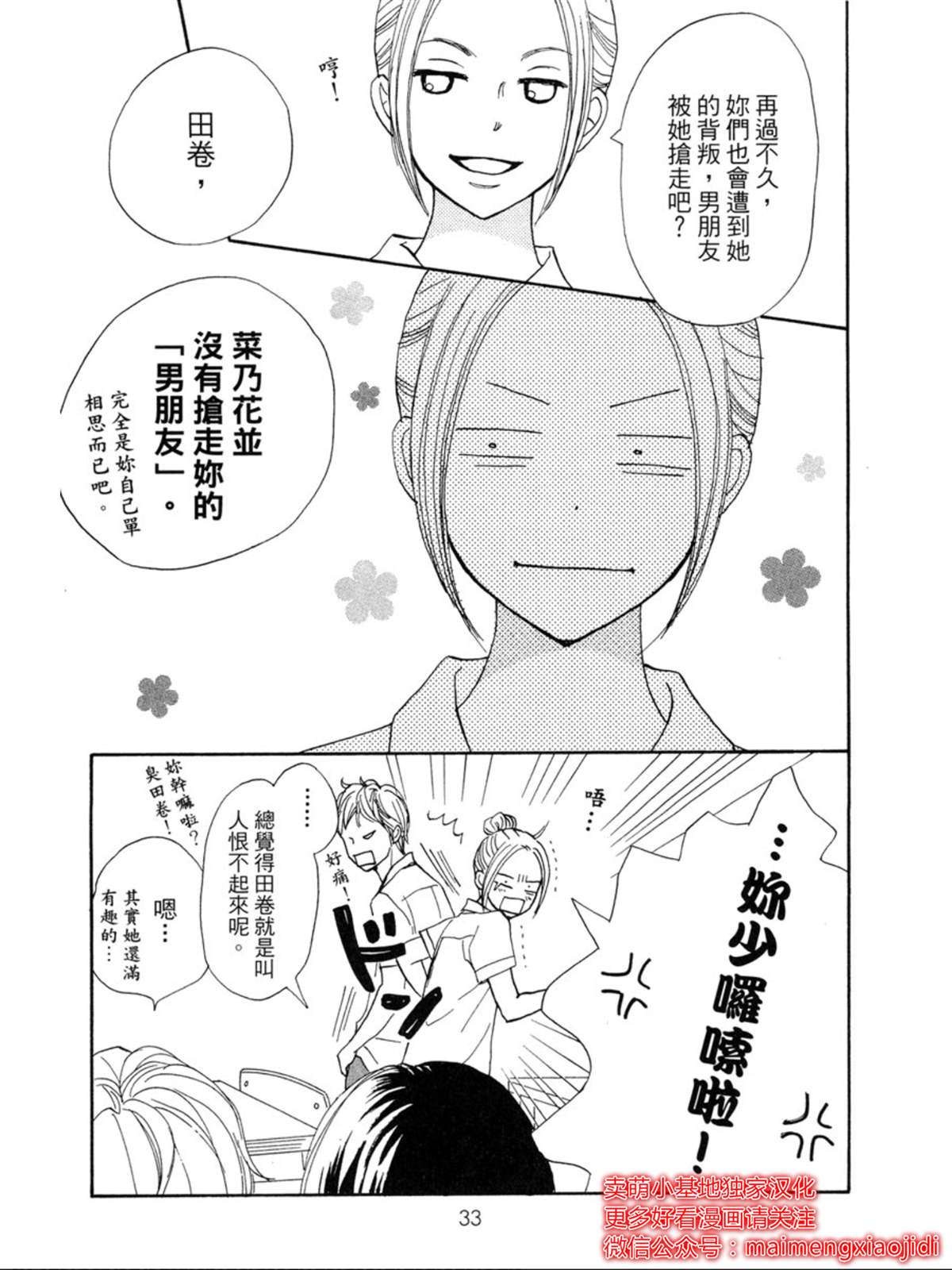 让你说爱我漫画,第5话5图