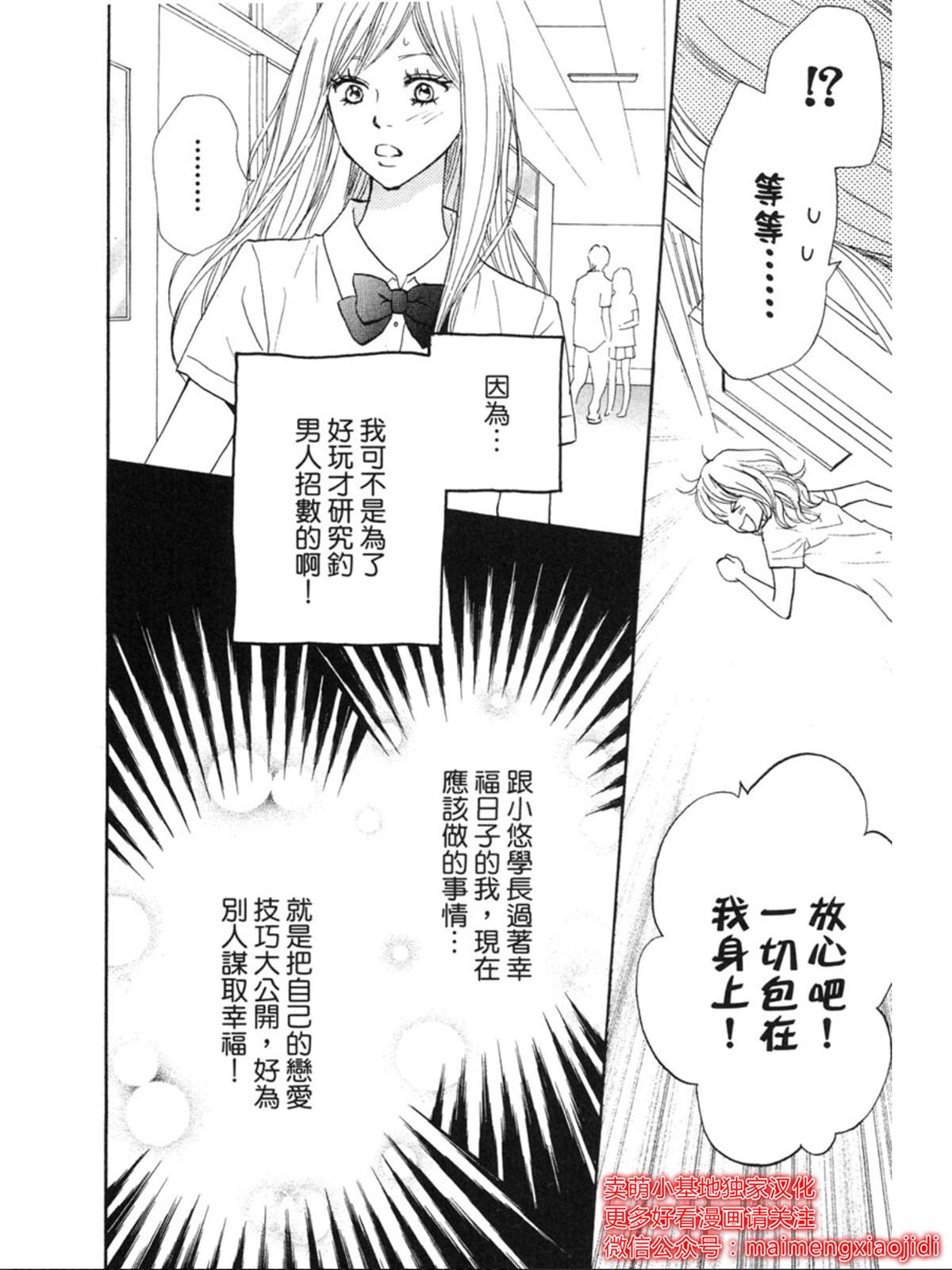 让你说爱我漫画,第5话4图