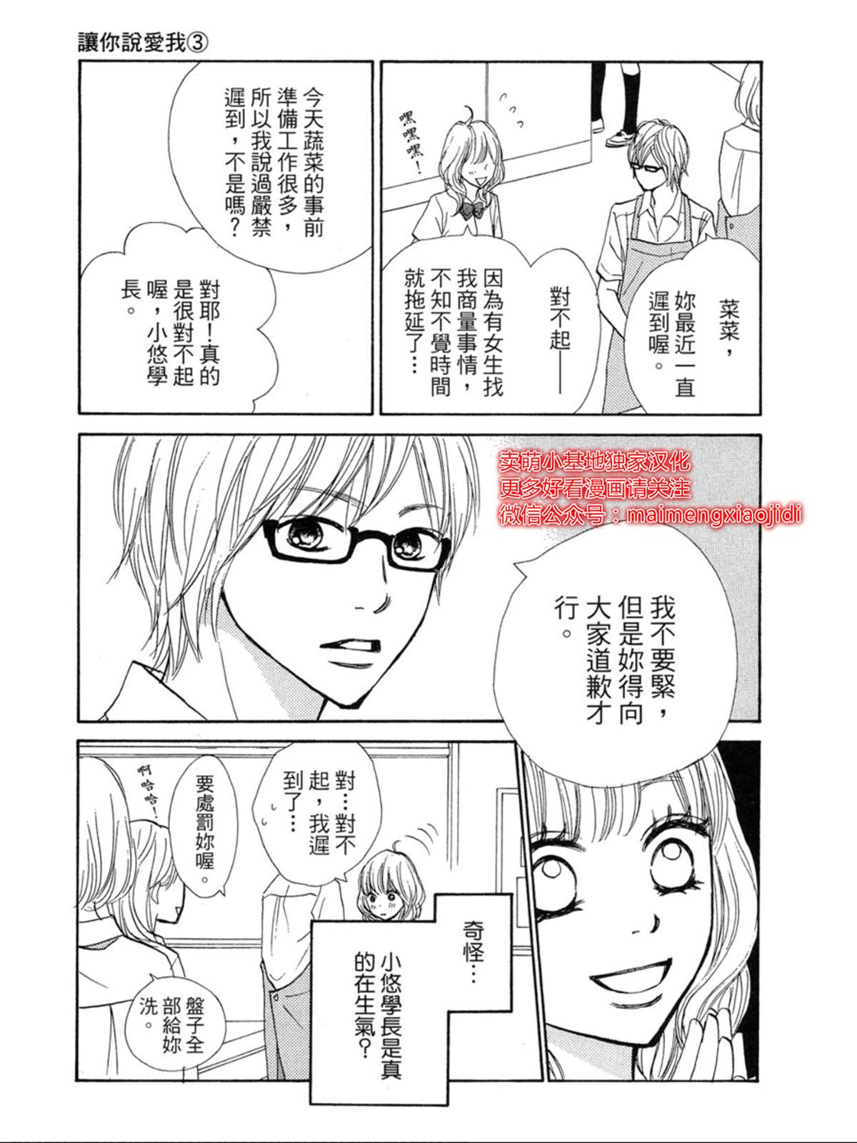 让你说爱我漫画,第5话2图