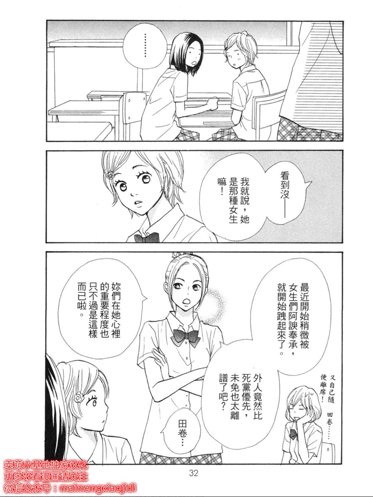 让你说爱我漫画,第5话4图