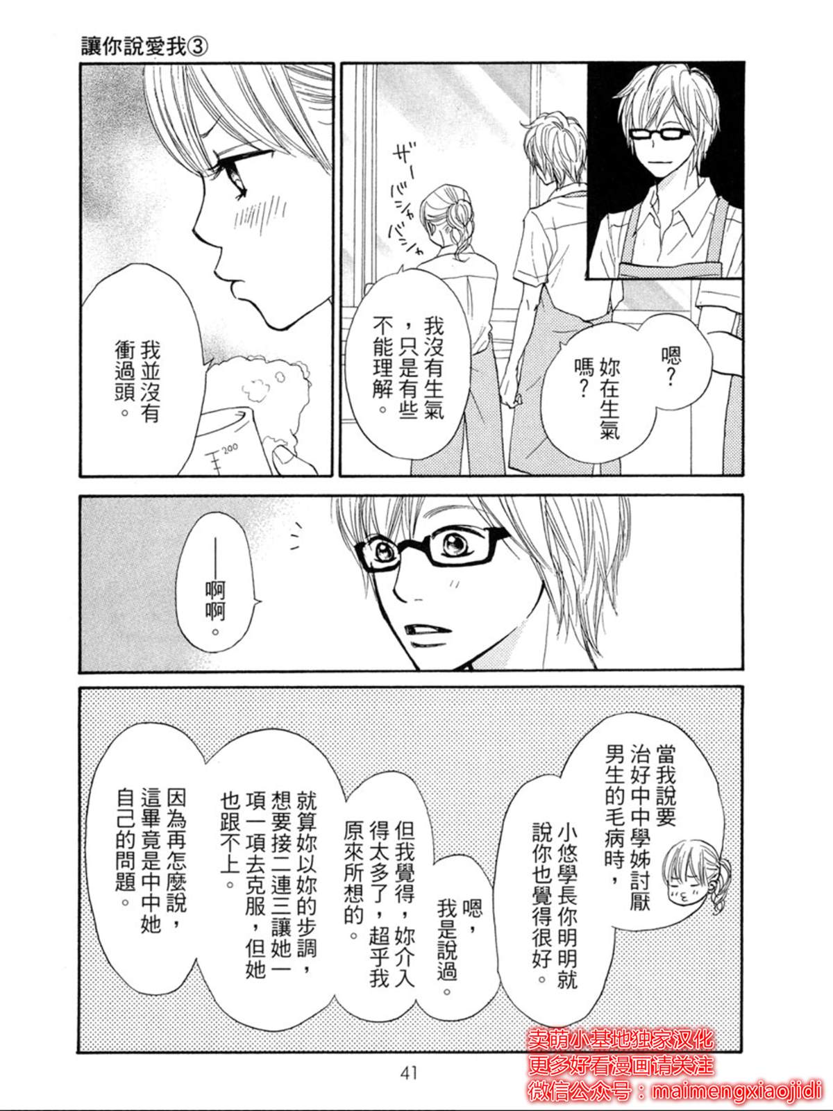 让你说爱我漫画,第5话3图