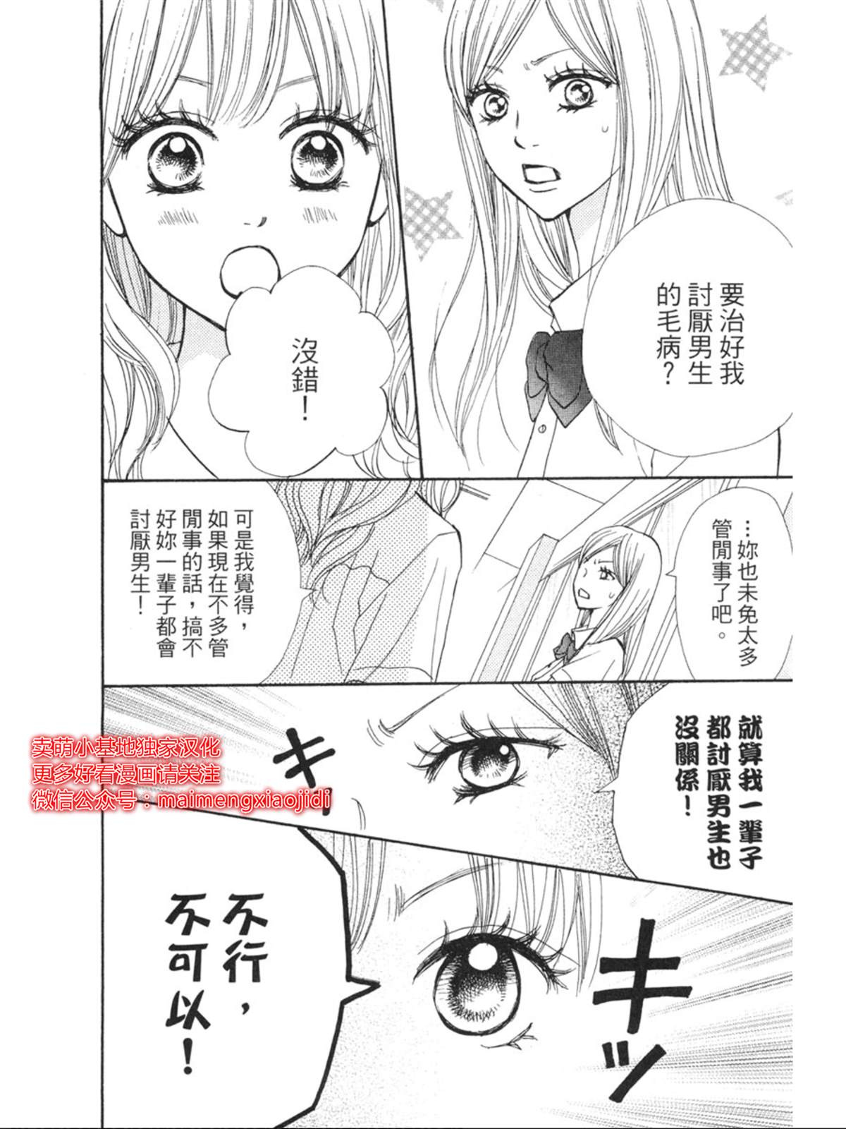 让你说爱我漫画,第5话5图