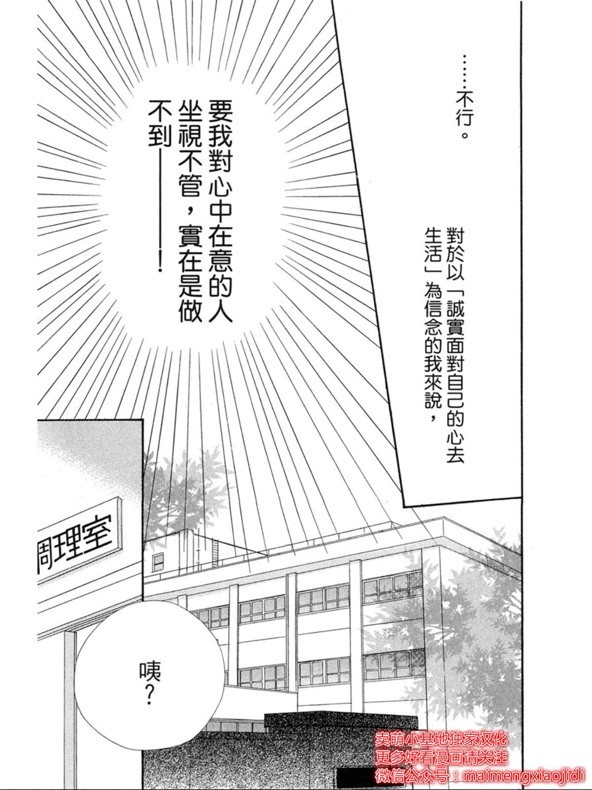 让你说爱我漫画,第5话4图