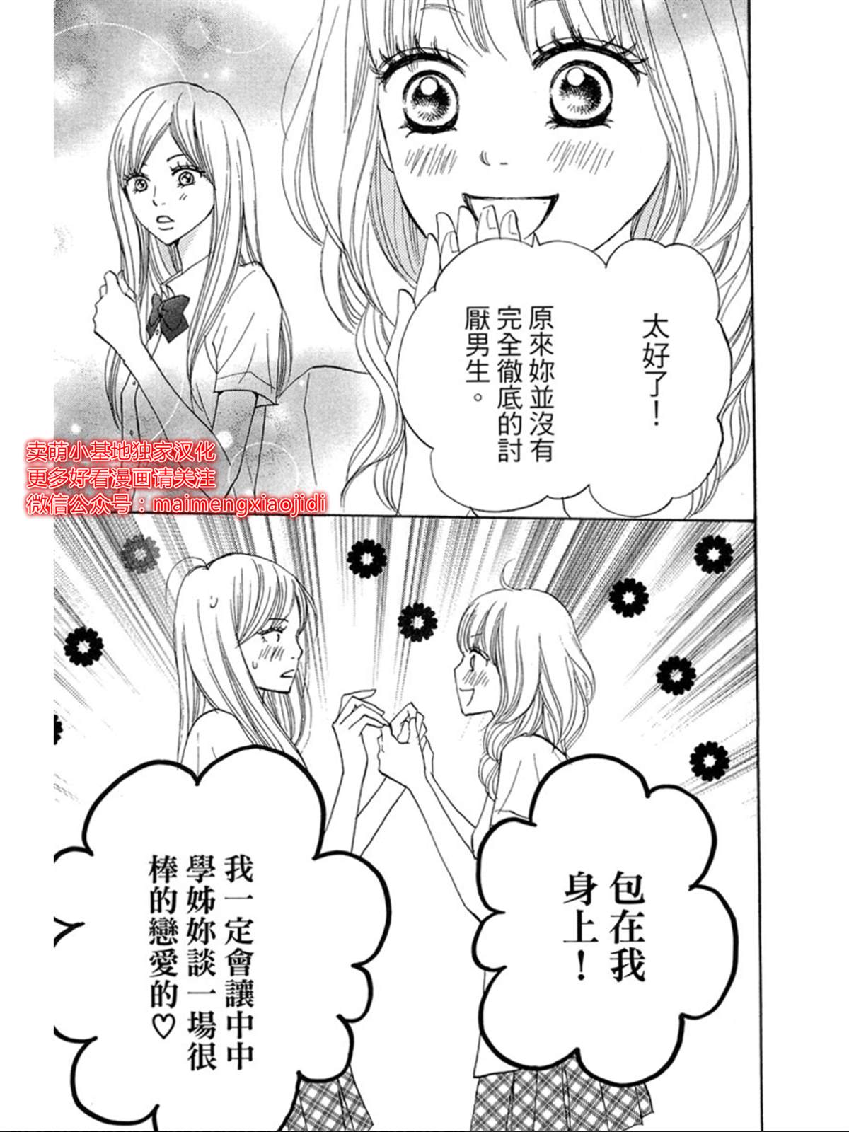 让你说爱我漫画,第5话3图