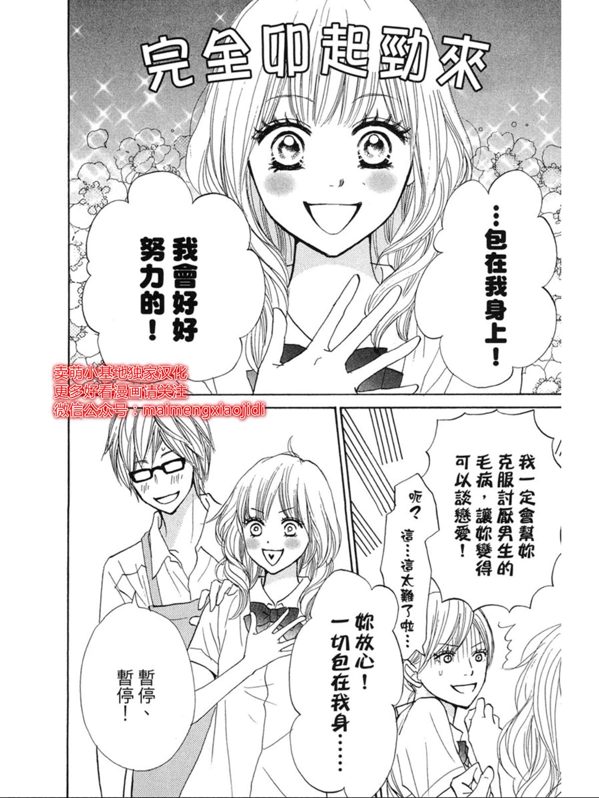 让你说爱我漫画,第5话5图