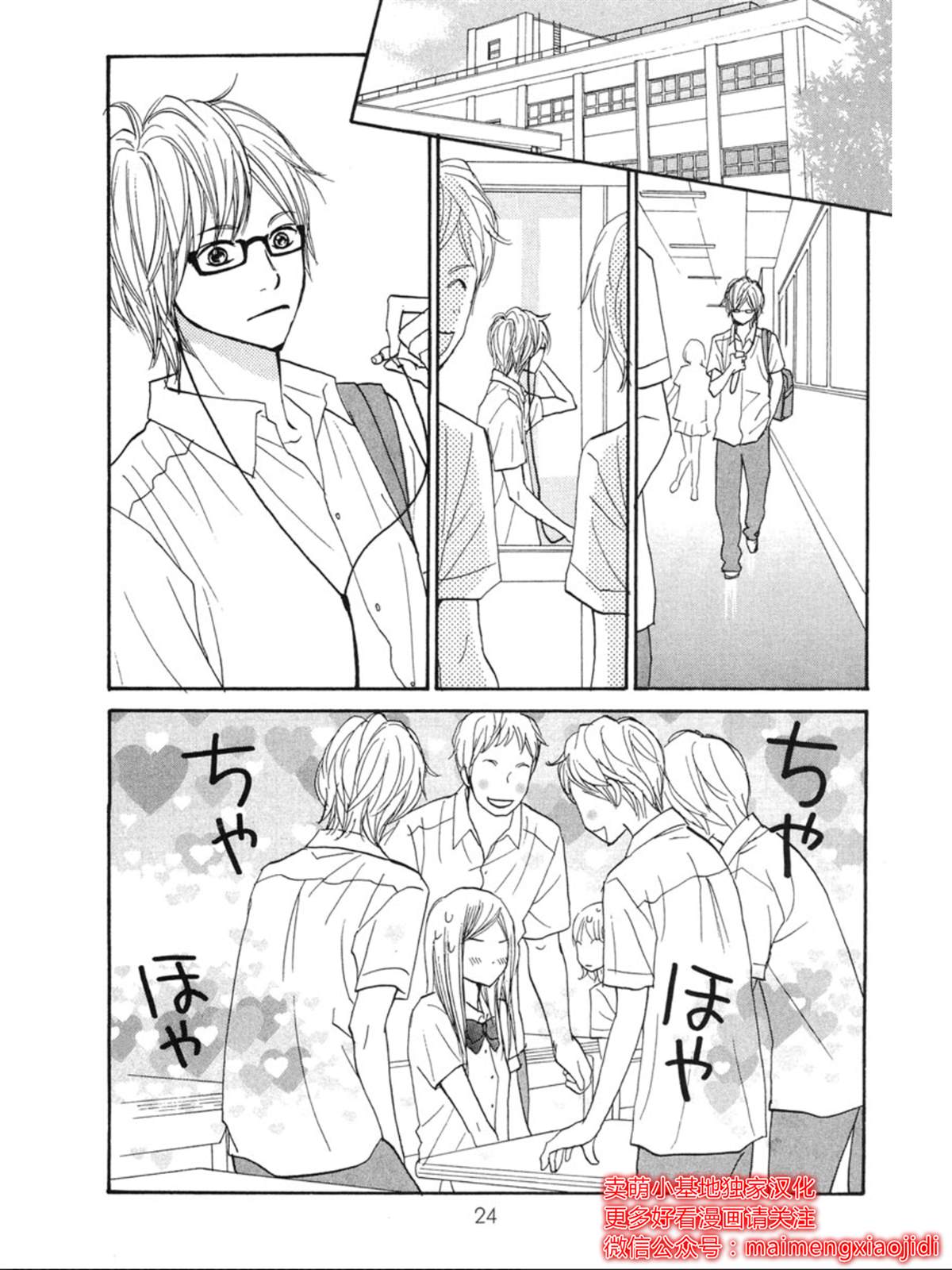 让你说爱我漫画,第5话1图