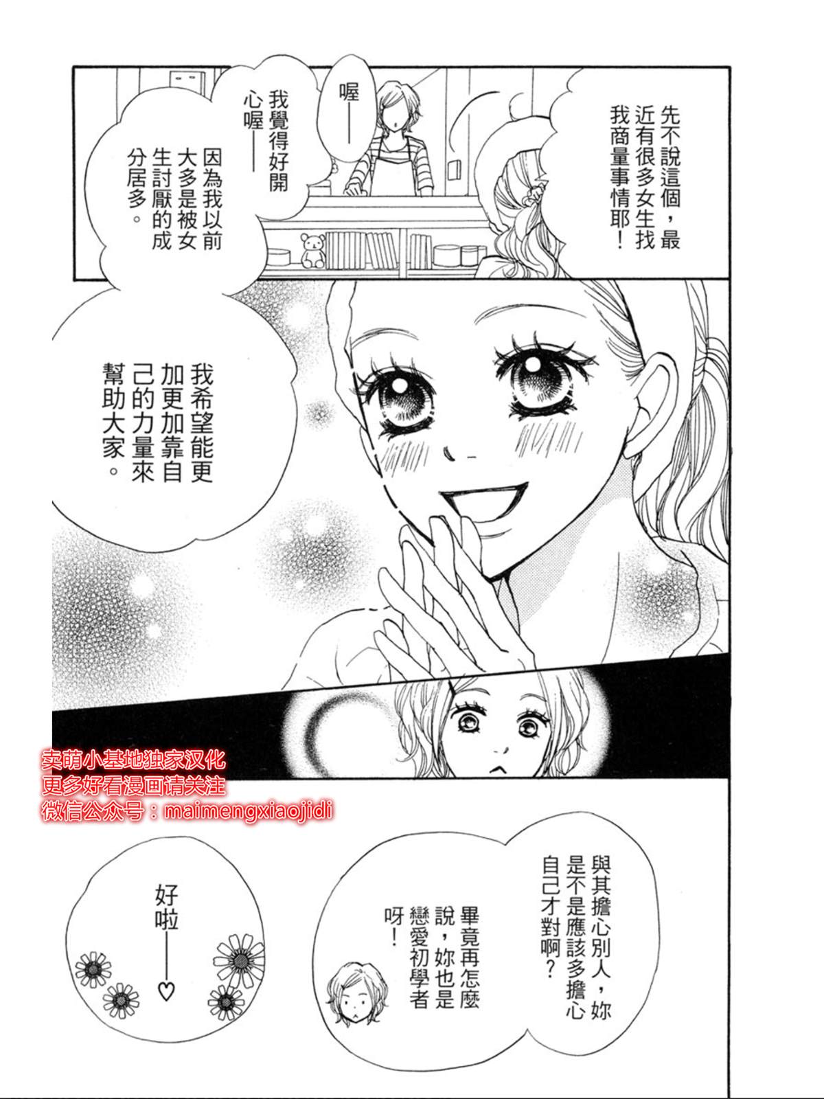 让你说爱我漫画,第5话1图