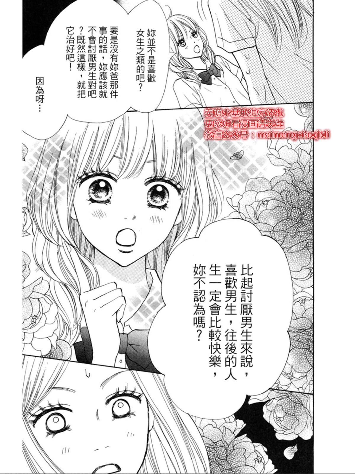 让你说爱我漫画,第5话1图