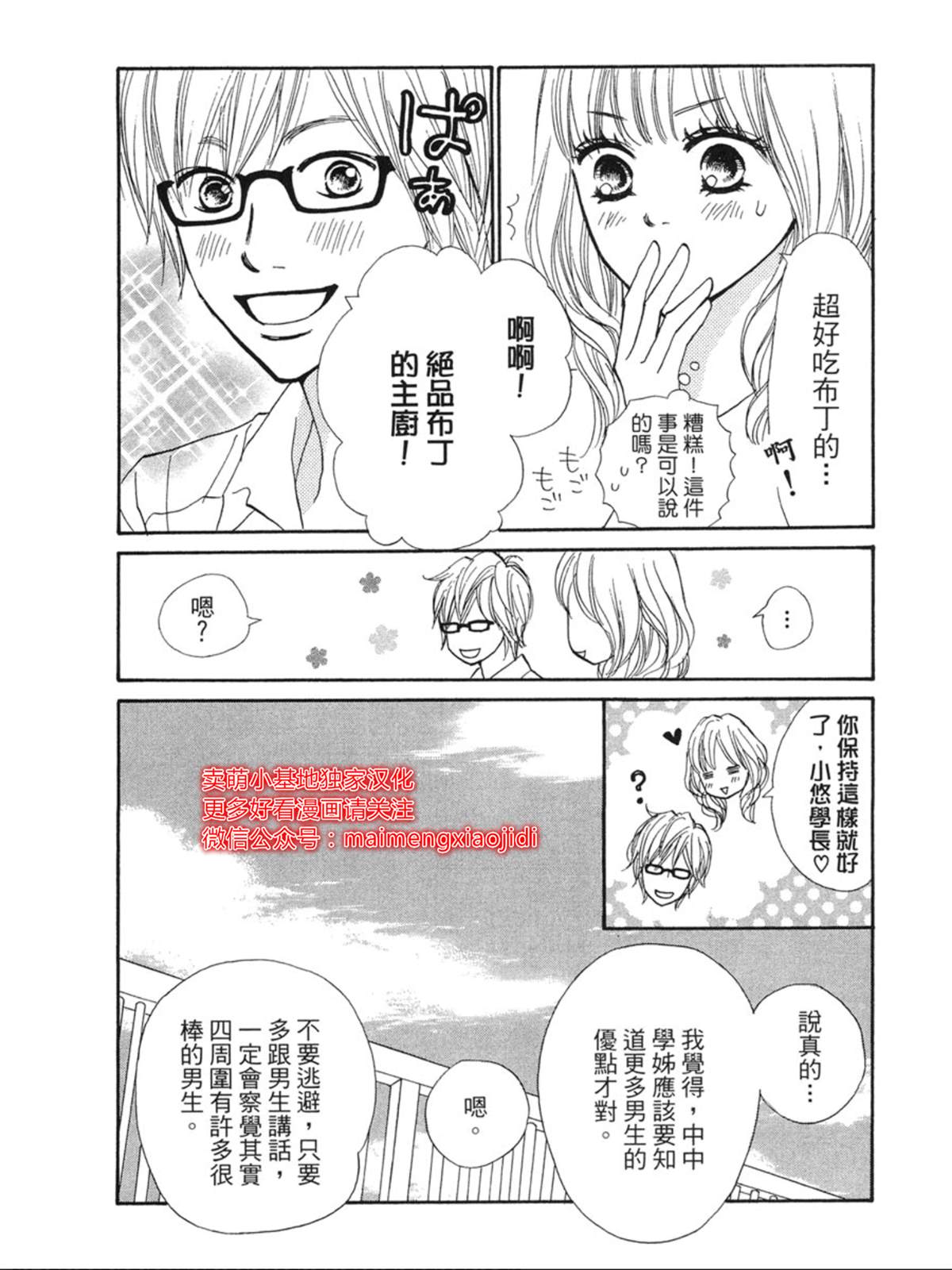 让你说爱我漫画,第5话1图