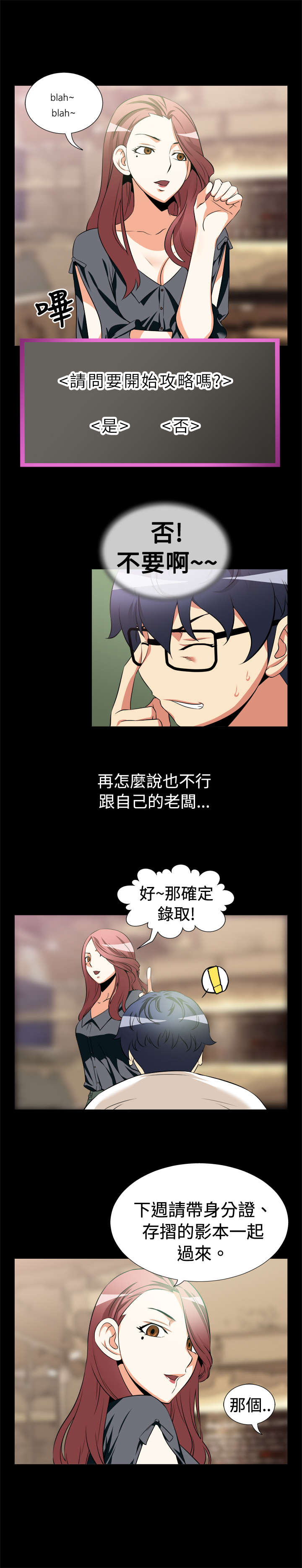 超级作弊器小说漫画,第10章：梦幻3图