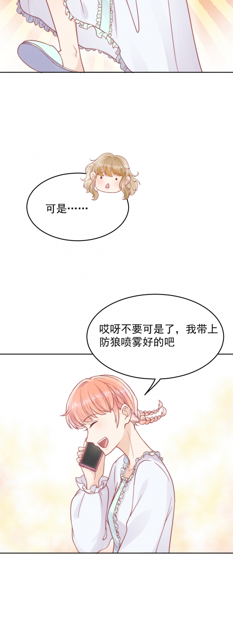 新生费可结局漫画,第3话4图