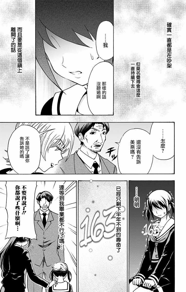 与分享生命的你做人生最后的梦漫画,第7话2图