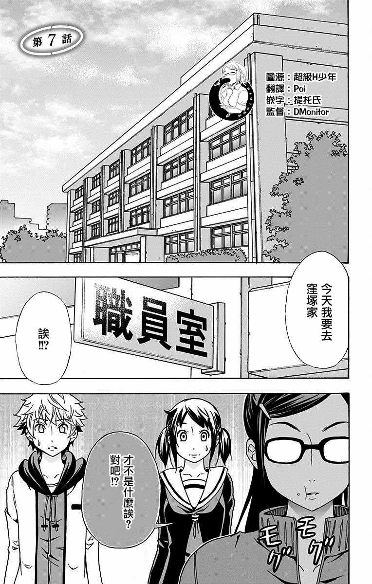 与分享生命的你做人生最后的梦漫画,第7话1图