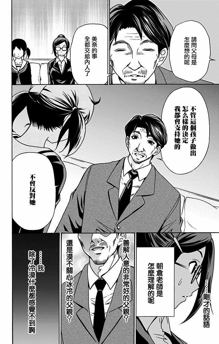 与分享生命的你做人生最后的梦漫画,第7话3图