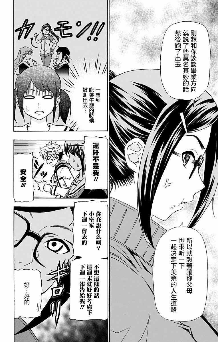 与分享生命的你做人生最后的梦漫画,第7话2图