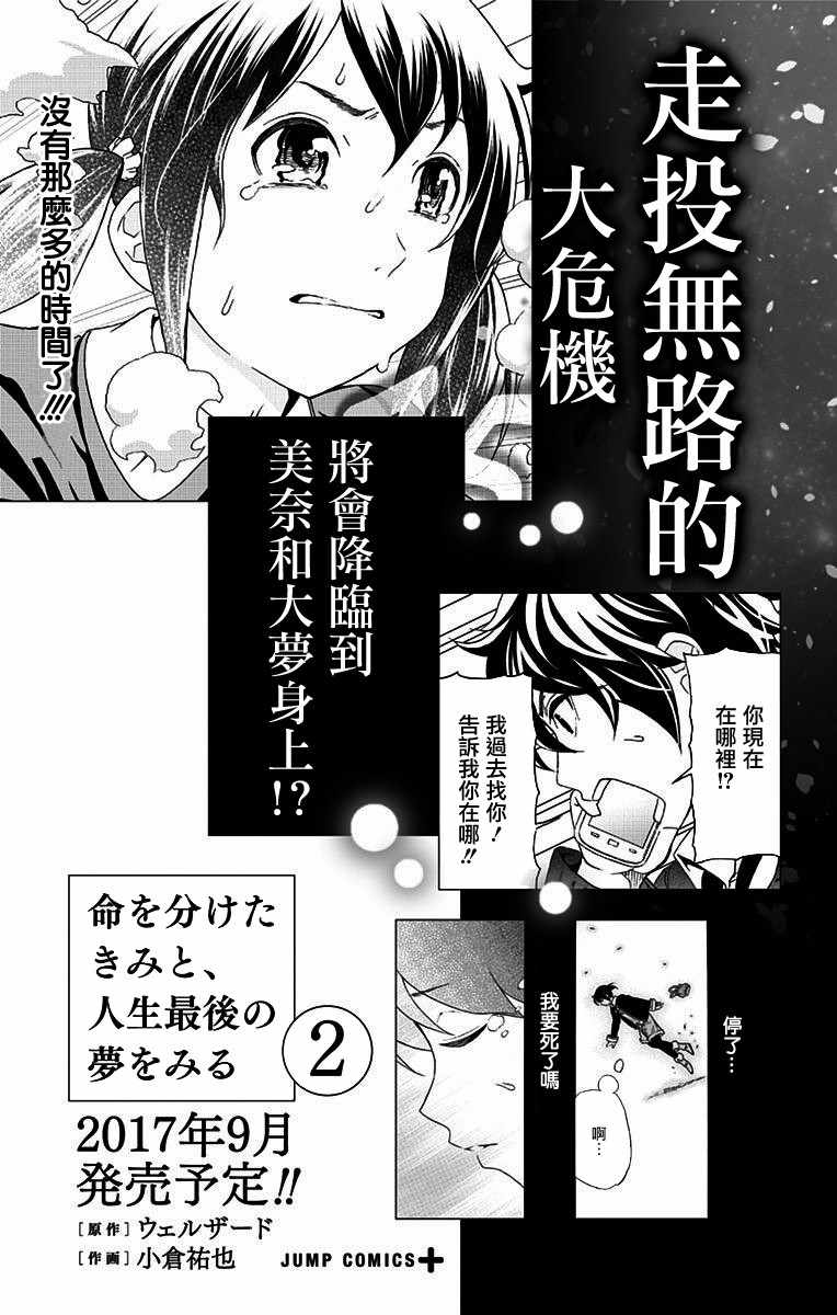 与分享生命的你做人生最后的梦漫画,第7话1图