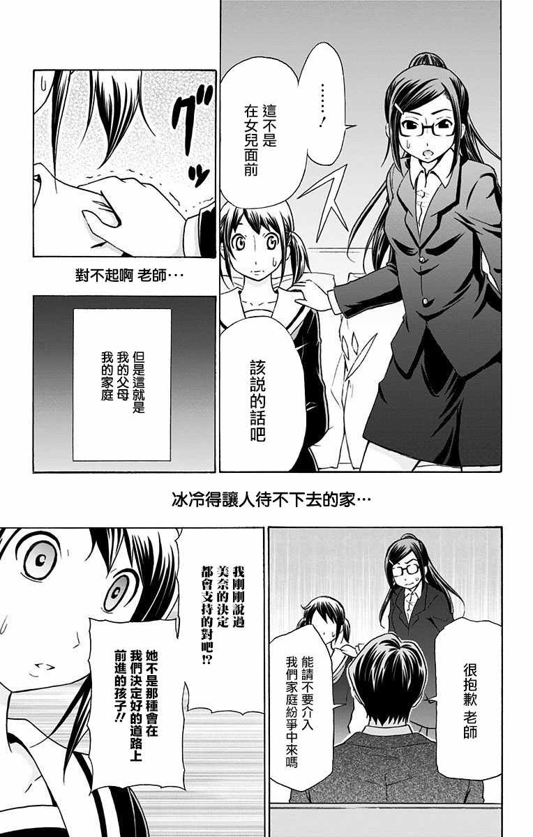 与分享生命的你做人生最后的梦漫画,第7话5图