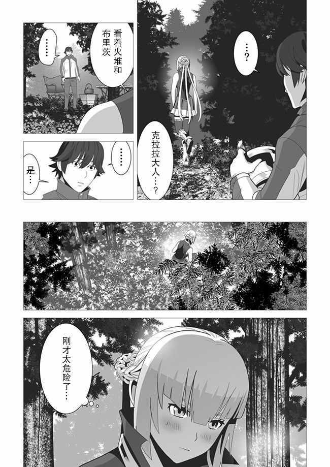 掌握千技的男人在异世界开始召唤兽生活漫画,第4话2图