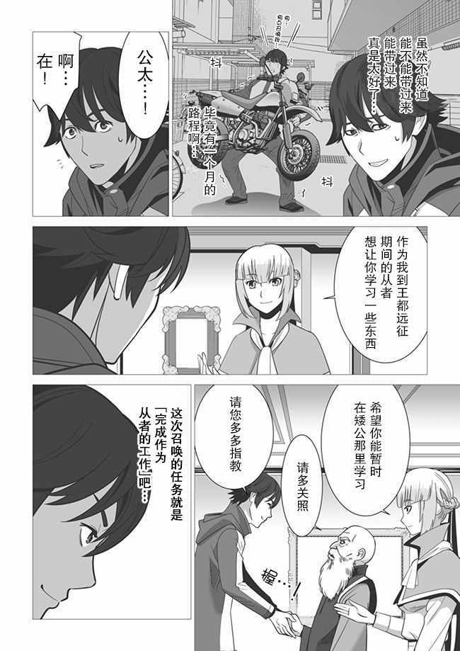 掌握千技的男人在异世界开始召唤兽生活漫画,第4话4图