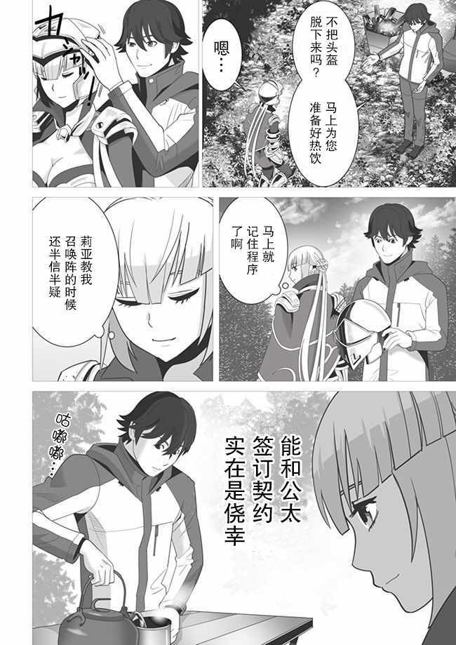 掌握千技的男人在异世界开始召唤兽生活漫画,第4话1图