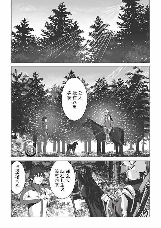 掌握千技的男人在异世界开始召唤兽生活漫画,第4话1图