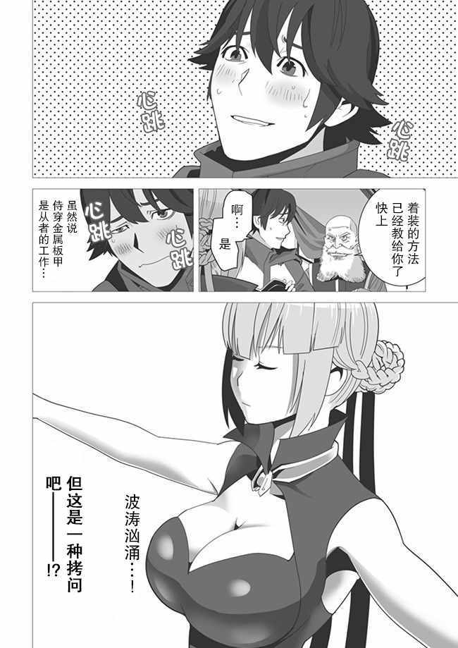 掌握千技的男人在异世界开始召唤兽生活漫画,第4话1图