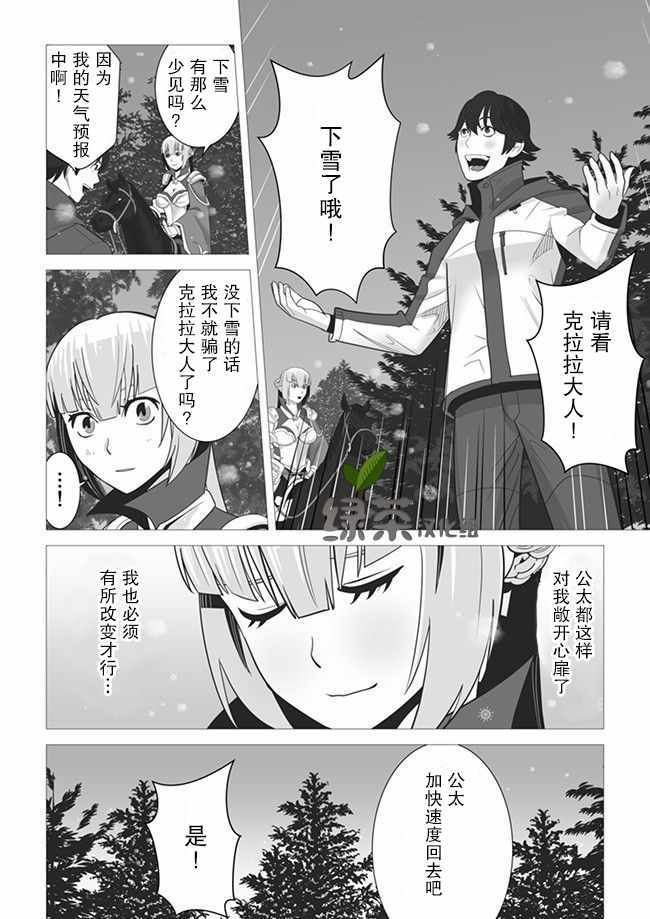 掌握千技的男人在异世界开始召唤兽生活漫画,第4话4图