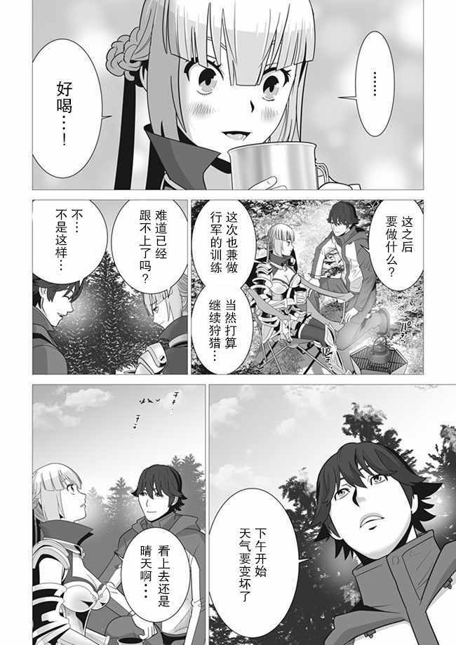 掌握千技的男人在异世界开始召唤兽生活漫画,第4话3图