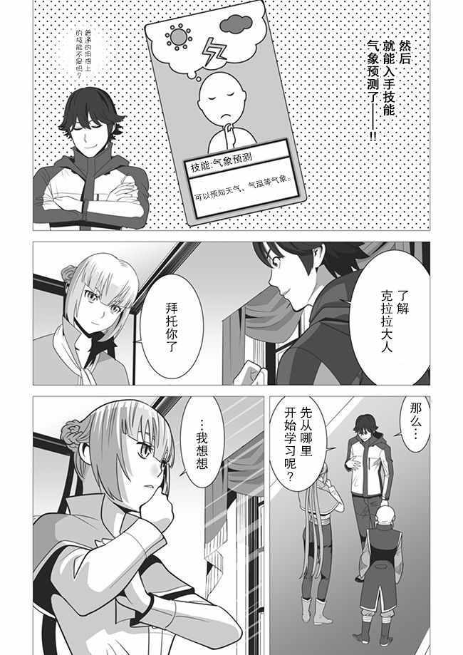 掌握千技的男人在异世界开始召唤兽生活漫画,第4话5图