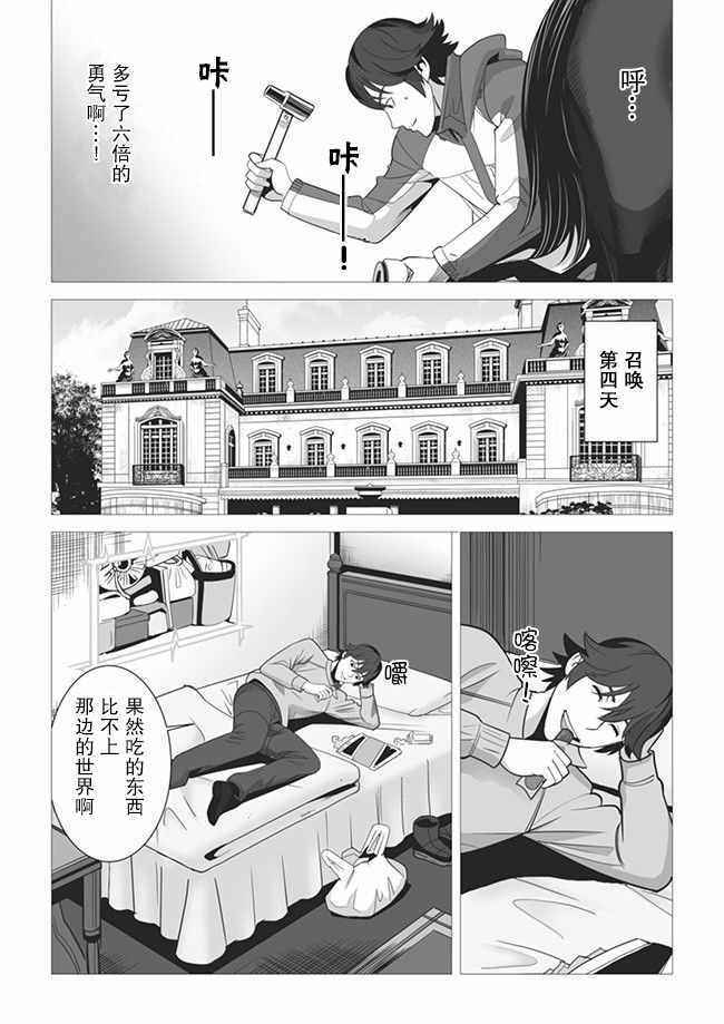 掌握千技的男人在异世界开始召唤兽生活漫画,第4话4图