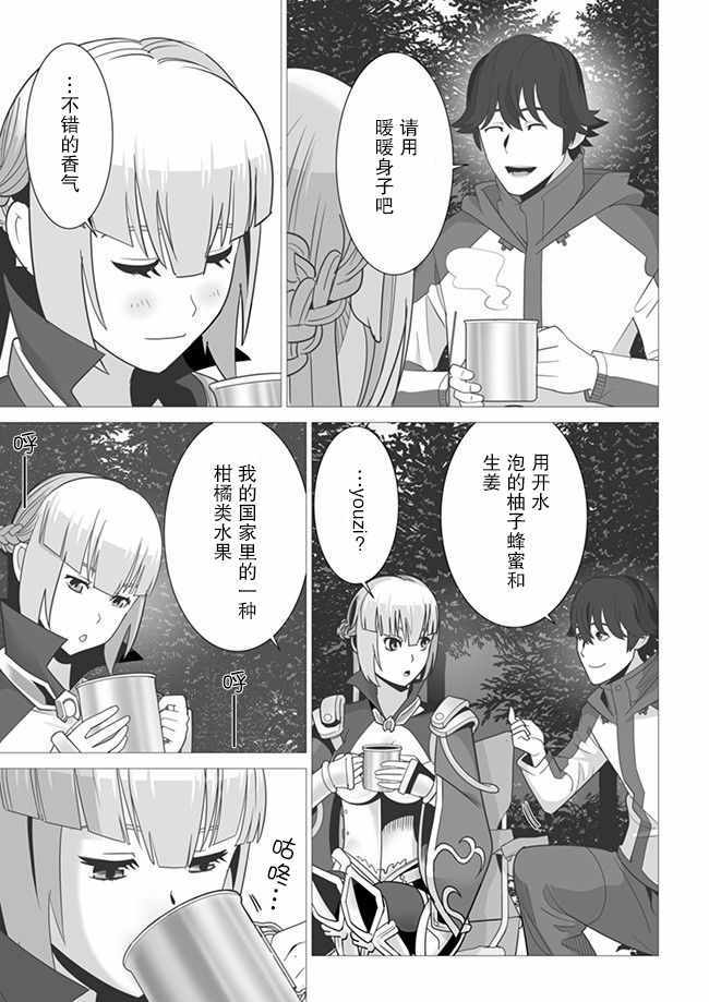 掌握千技的男人在异世界开始召唤兽生活漫画,第4话2图