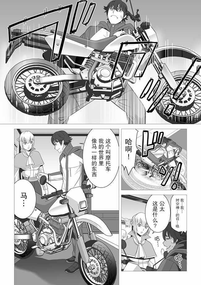 掌握千技的男人在异世界开始召唤兽生活漫画,第4话3图