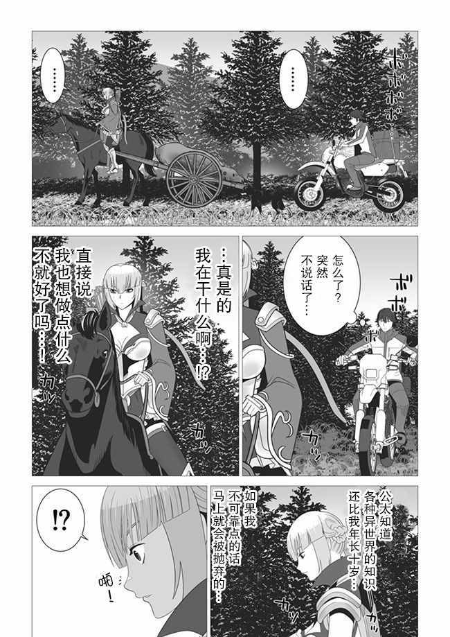 掌握千技的男人在异世界开始召唤兽生活漫画,第4话3图