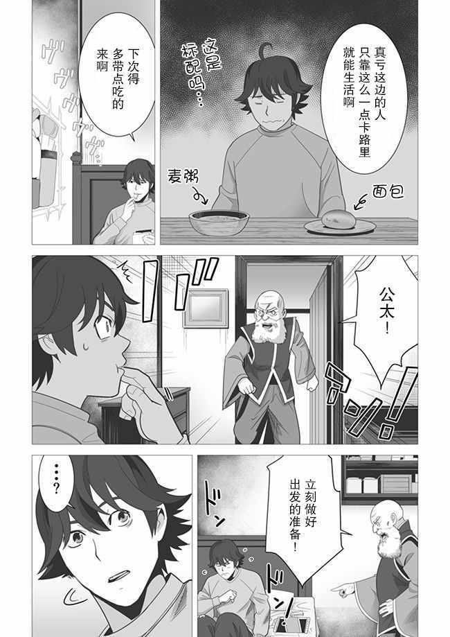 掌握千技的男人在异世界开始召唤兽生活漫画,第4话5图