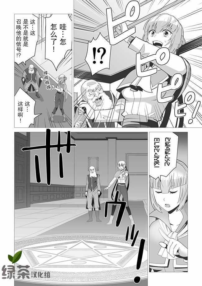 掌握千技的男人在异世界开始召唤兽生活漫画,第4话2图