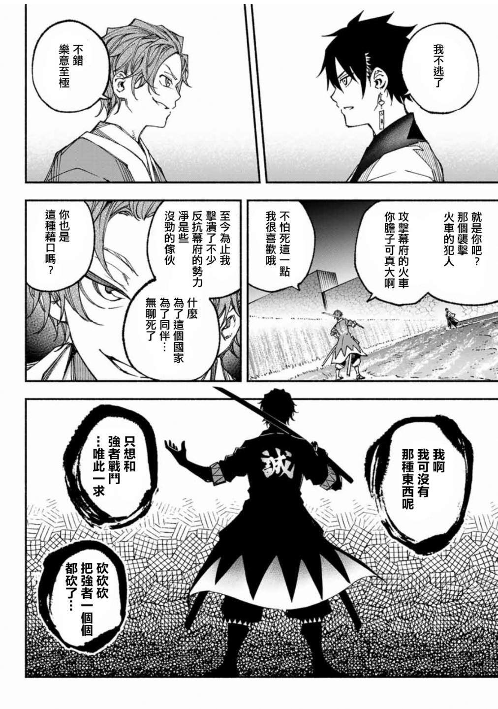 怨恨之楔漫画,第4话3图