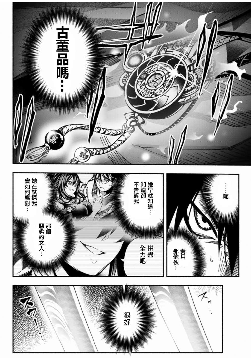 怨恨之楔漫画,第4话1图