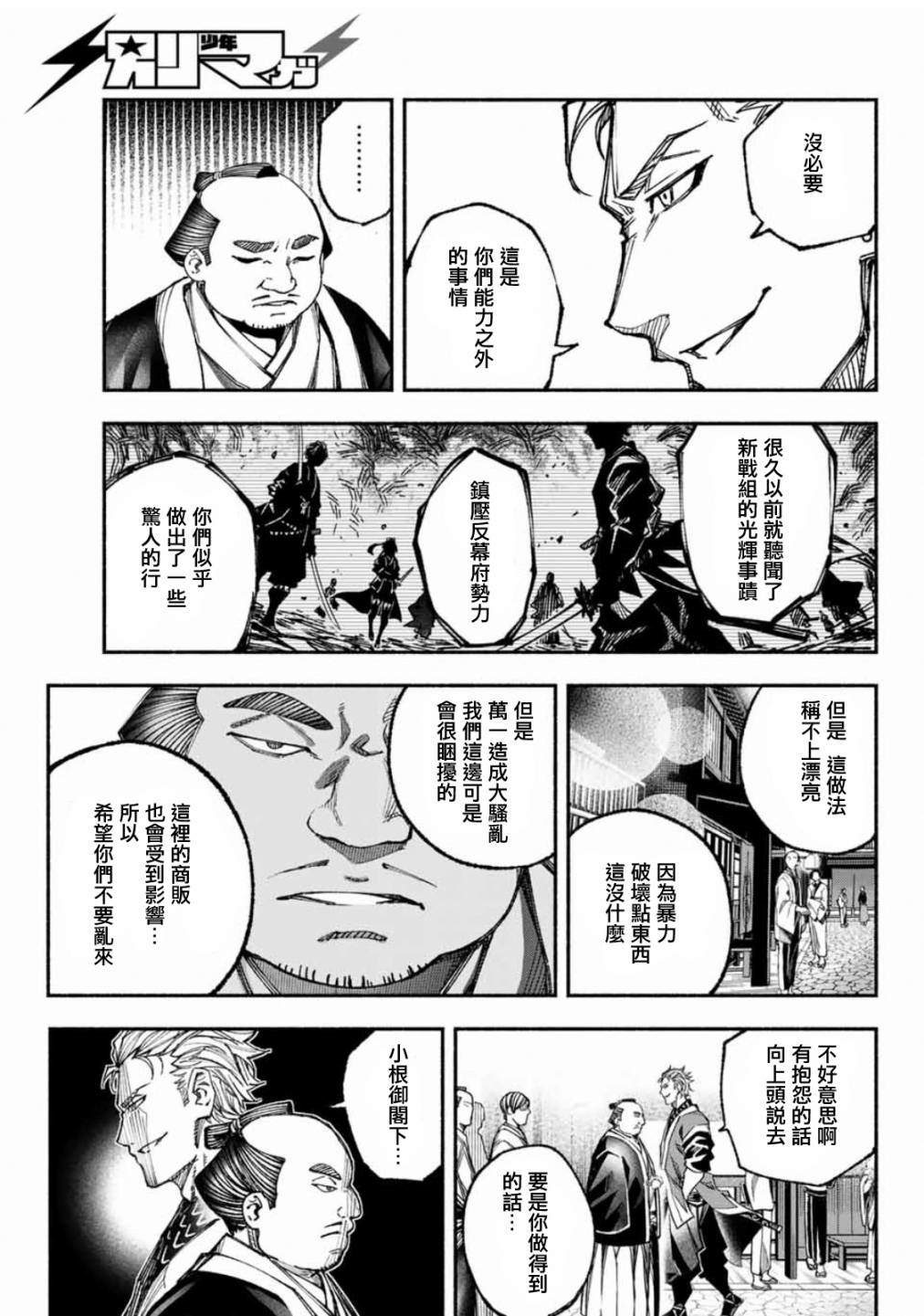 怨恨之楔漫画,第4话4图