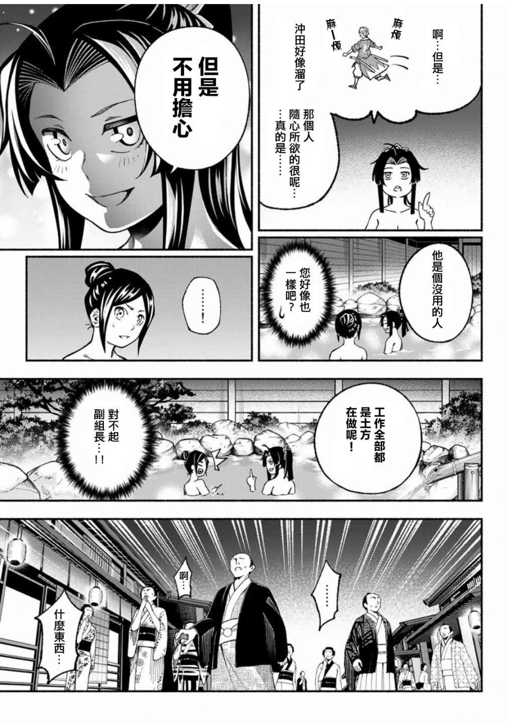 怨恨之楔漫画,第4话3图