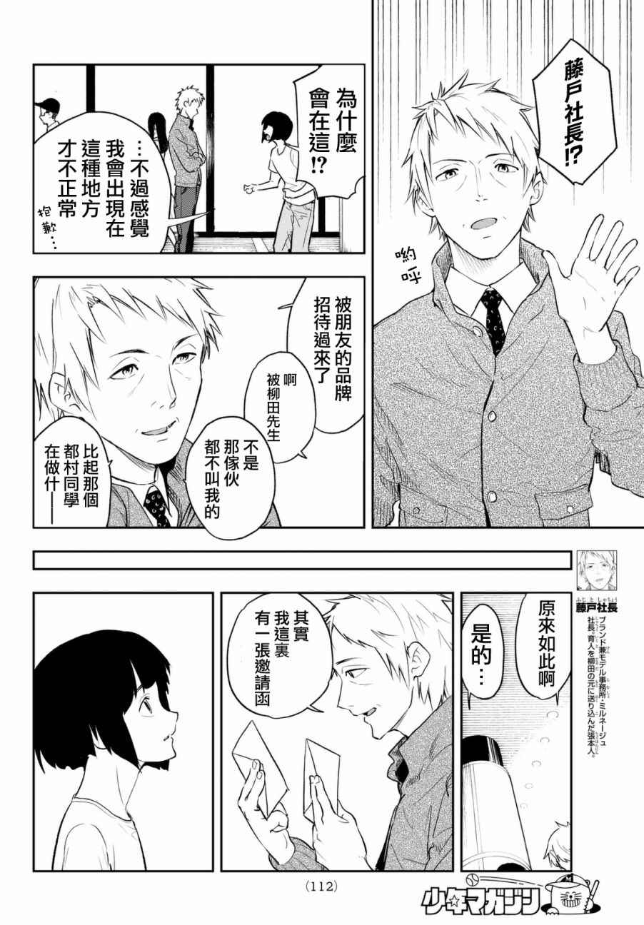 请在T台上微笑漫画,第5话可有可无之人1图