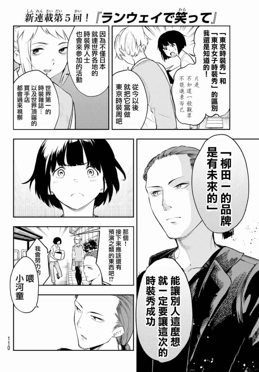 请在T台上微笑漫画,第5话可有可无之人4图