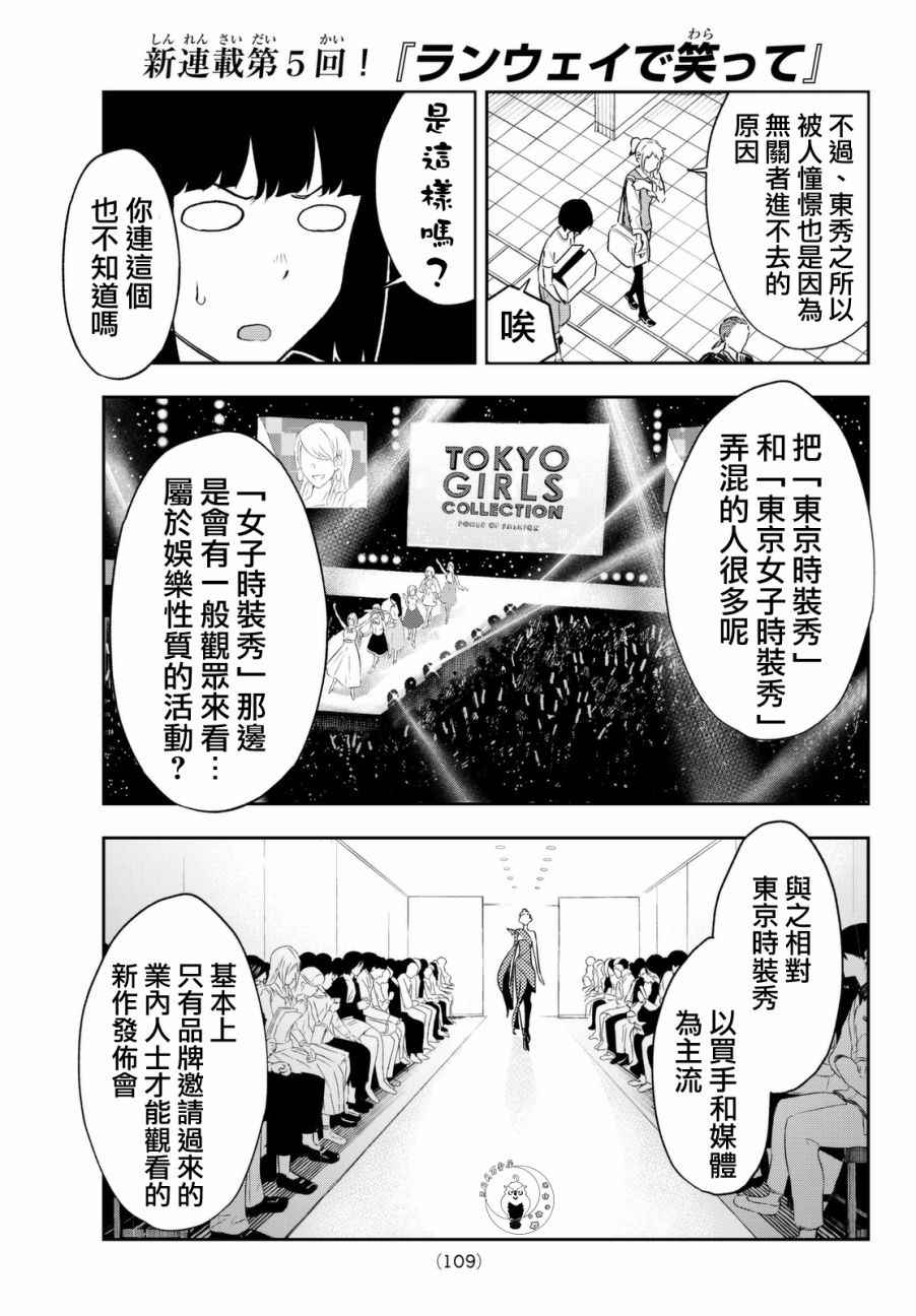 请在T台上微笑漫画,第5话可有可无之人3图