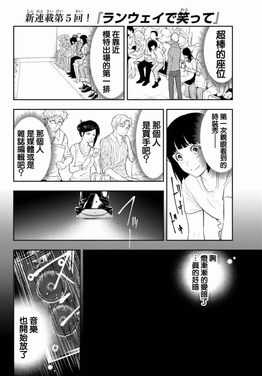 请在T台上微笑漫画,第5话可有可无之人3图