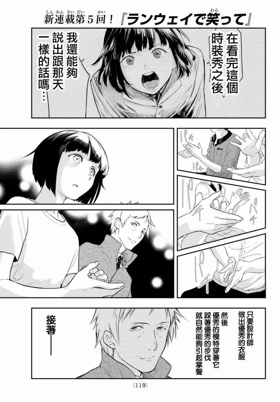 请在T台上微笑漫画,第5话可有可无之人2图